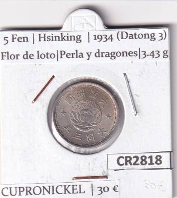 CR2818 MONEDA CHINA 5 FEN HSINKING FLOR DE LOTO PERLA Y DRAGONES DATONG 3 (1934)
