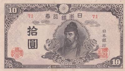 CRBX2764 BILLETE JAPON 10 YEN 1945 SERIE 71 EBC