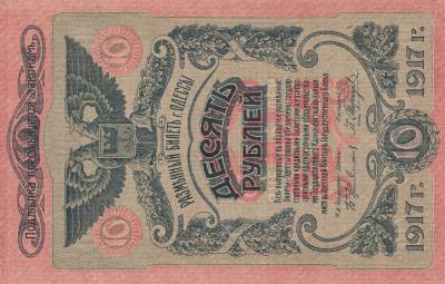 CRBX0665 BILLETE RUSIA (ODESA) 10 RUBLOS 1917 SIN CIRCULAR