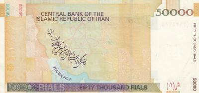 CRBX0464 BILLETE IRAN 50000 RIALS EBC