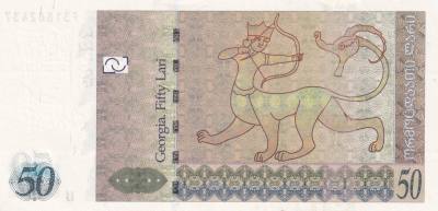 CRBX1497 BILLETE GEORGIA 50 LARI 2013 SIN CIRCULAR
