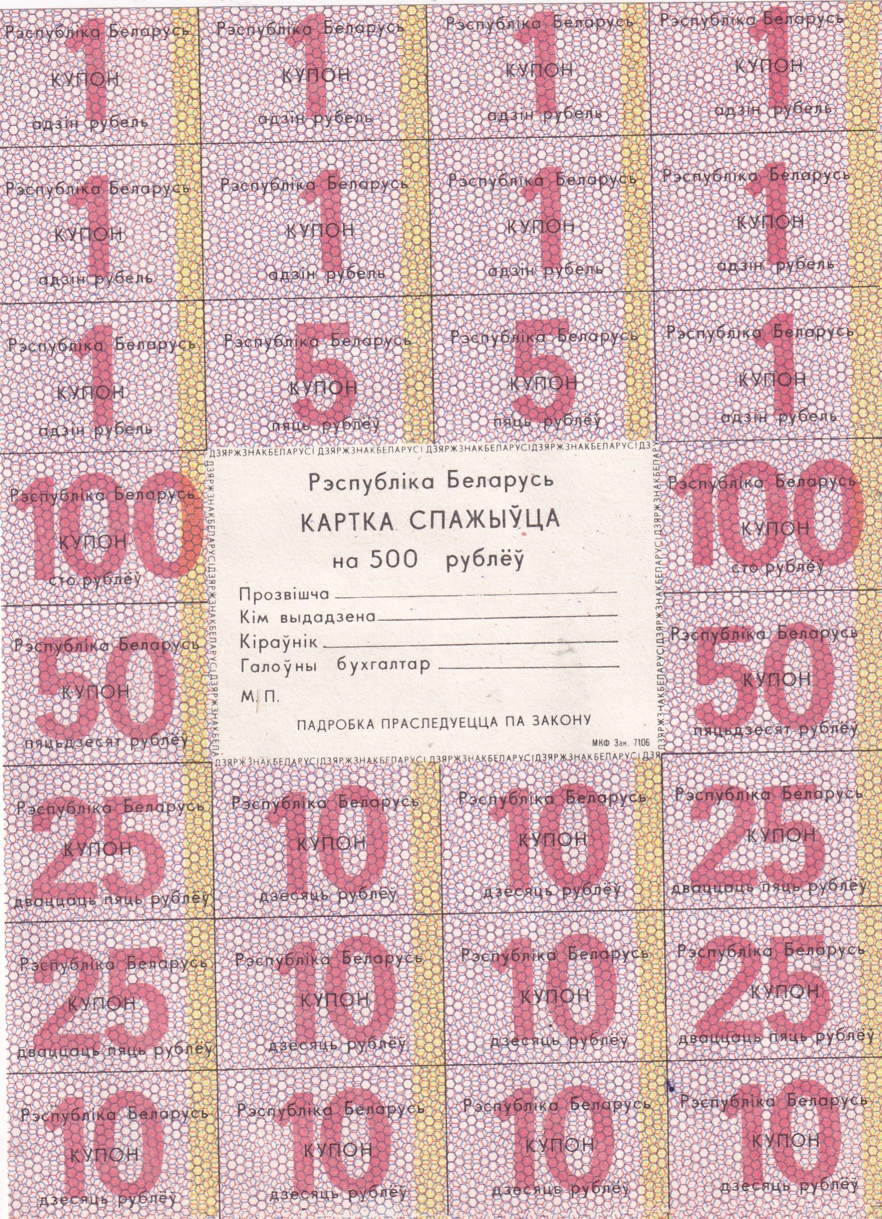 1745146507-crbx1806.jpg CRBX1806 BILLETES CUPONES BIELORRUSIA 28 CUPONES HOJA COMPLETA - Imagen 1