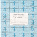 CRBX1807 BILLETES CUPONES BIELORRUSIA 28 CUPONES HOJA COMPLETA