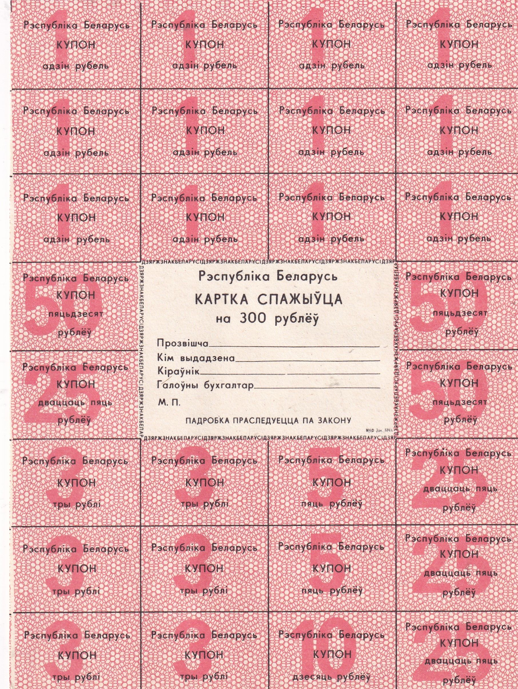 1745146578-crbx1805.jpg CRBX1805 BILLETES CUPONES BIELORRUSIA 28 CUPONES HOJA COMPLETA - Imagen 1