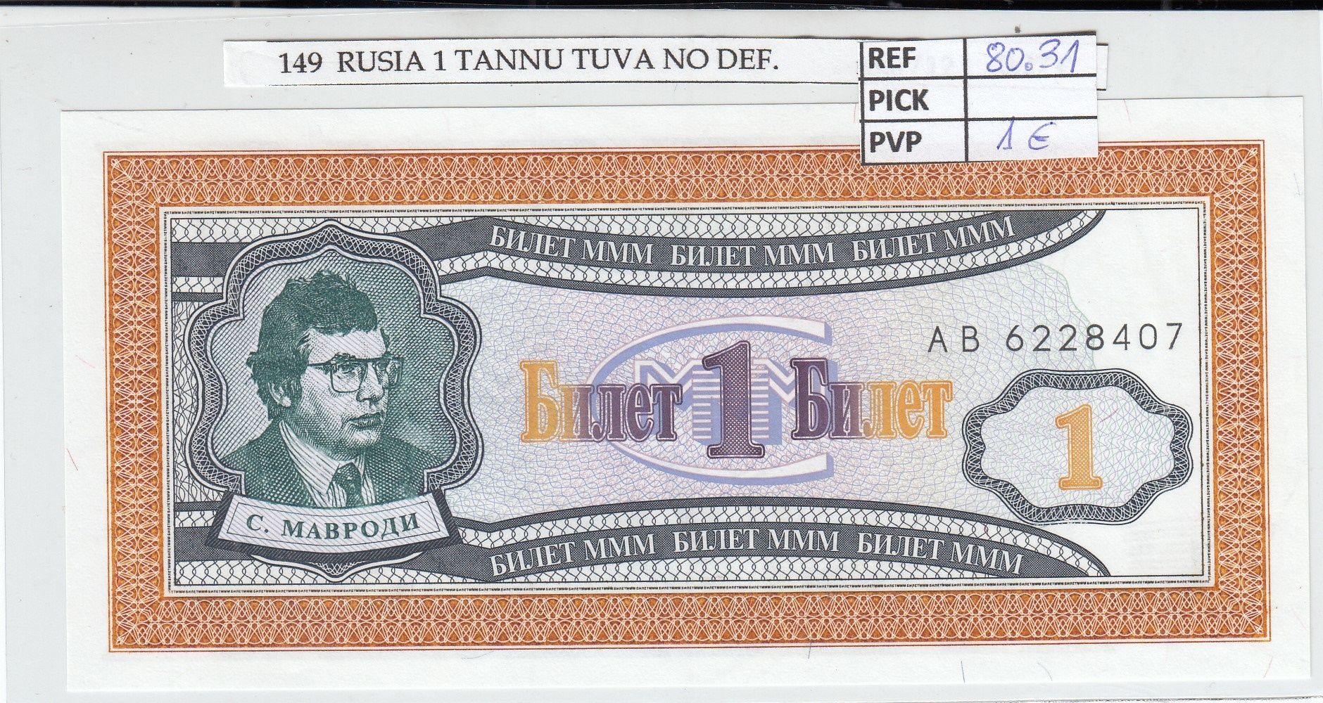 imagen-13-18864.jpg BILLETE RUSIA 1 BILET 1994 MMM-01 - Imagen 1