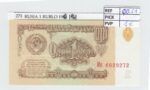 BILLETE RUSIA 1 RUBLO 1961 P-222a.2