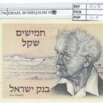 BILLETE ISRAEL 50 SHEQALIM 1980 P-46b