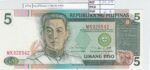 BILLETE FILIPINAS 5 PISOS 1995 P-180