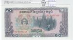 BILLETE CAMBOYA 10 RIELES 1979 P-30a SIN CIRCULAR