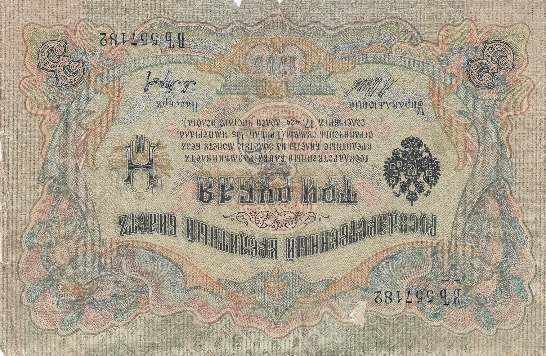 imagen-13-20391.jpg CRBX0439 BILLETE RUSIA 3 RUBLOS 1903 MC - Imagen 1