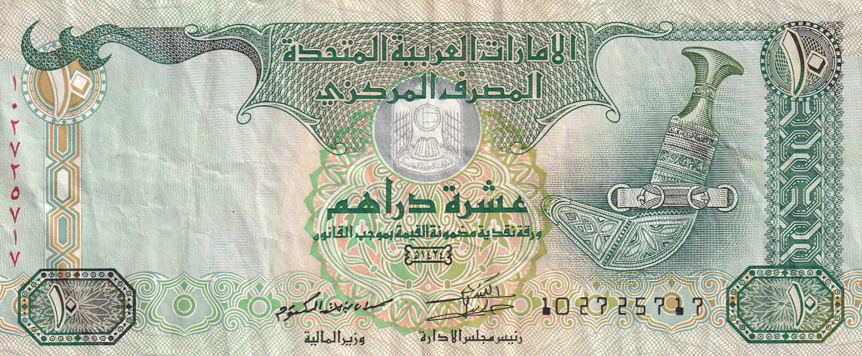 imagen-13-21098.jpg CRBX0738 BILLETE EMIRATOS ARABES 10 DIRHAMS BC - Imagen 1