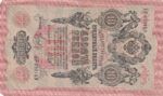 CRBX0959 BILLETE RUSIA 10 RUBLOS 1909 BC
