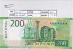 CRBX1235 BILLETE RUSIA 200 RUBLOS SIN CIRCULAR