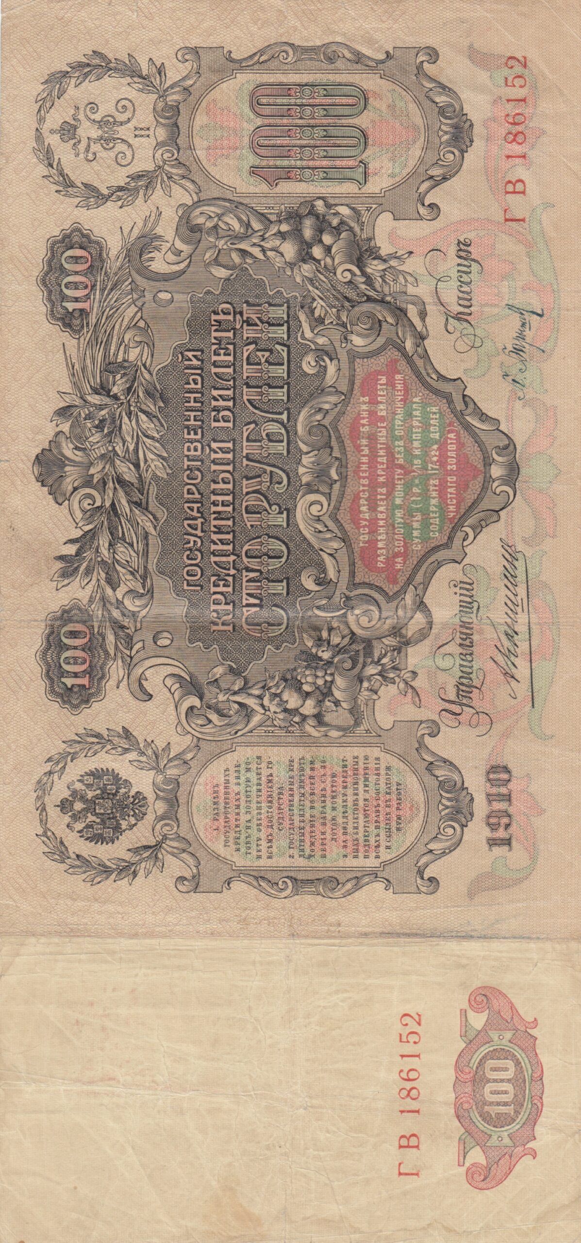 imagen-13-26394.jpg CRBX0548 BILLETE RUSIA 100 RUBLOS 1910 BC - Imagen 1