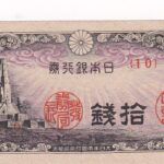 CRBX1506 BILLETE JAPON 10 SEN 1944 P-53 SIN CIRCULAR