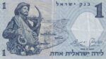 CRBX1685 BILLETE ISRAEL 1 SHEQUEL 1958 BC