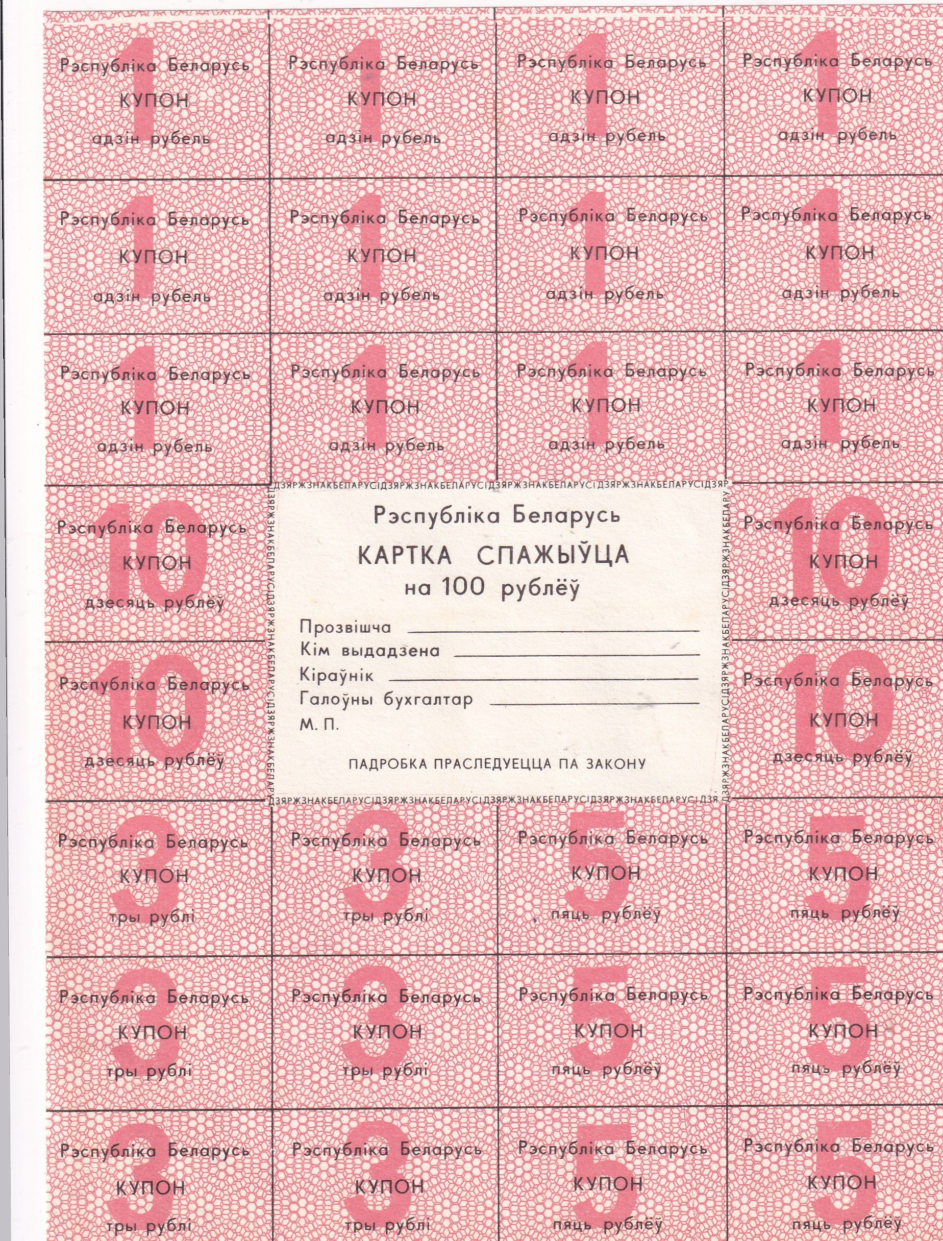 imagen-13-29804.jpg CRBX1804 BILLETES CUPONES BIELORRUSIA 28 CUPONES HOJA COMPLETA - Imagen 1