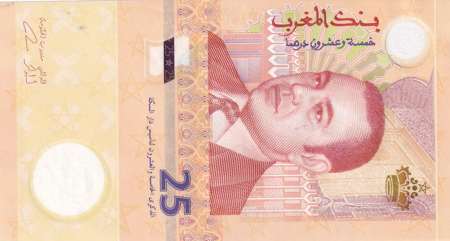 imagen-13-29898.jpg CRBX2077 BILLETE MARRUECOS 25 DIRHAMS 2012 SIN CIRCULAR - Imagen 1