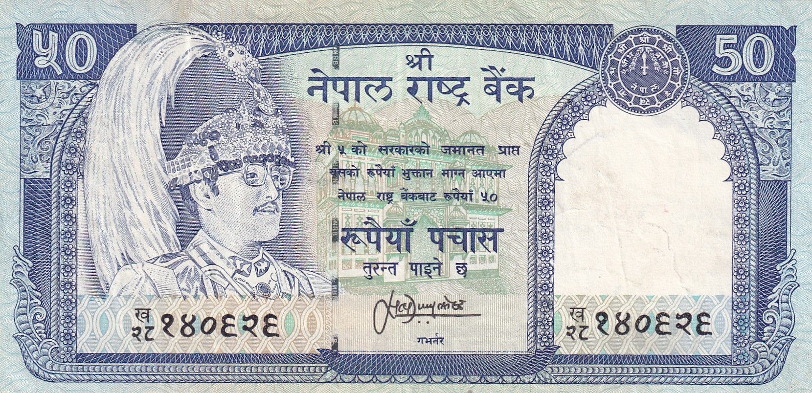 imagen-13-29932.jpg CRBX2111 BILLETE NEPAL 50 RUPIAS 1983 P-33B EBC - Imagen 1