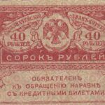 CRBX2229 BILLETE RUSIA 40 RUBLOS 1917 BC
