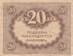 CRBX2231 BILLETE RUSIA 20 RUBLOS 1917 BC