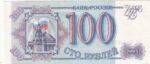 CRBX2248 BILLETE RUSIA 100 RUBLOS 1993 SIN CIRCULAR
