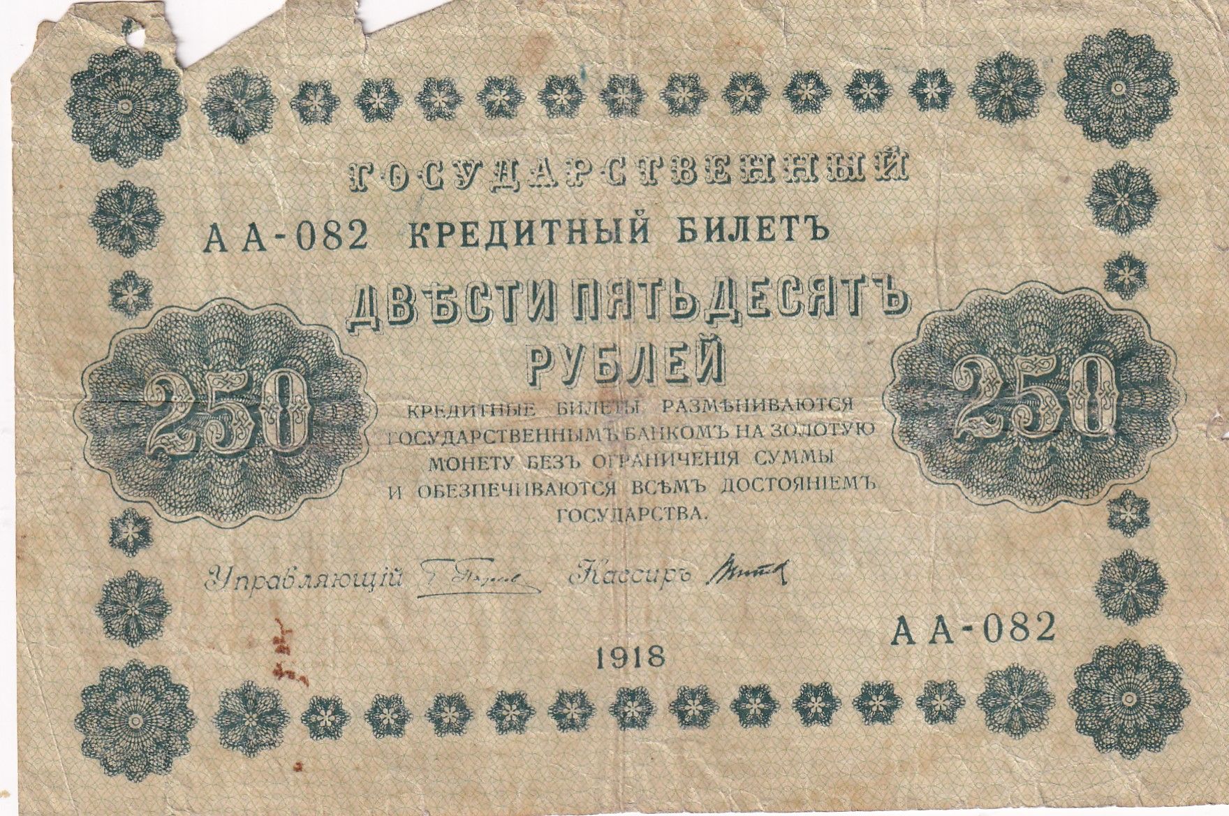 imagen-13-30087.jpg CRBX2251 BILLETE RUSIA 250 RUBLOS 1918 USADO - Imagen 1