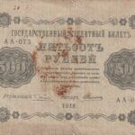 CRBX2252 BILLETE RUSIA 500 RUBLOS 1918 USADO