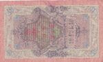 CRBX2302 BILLETE RUSIA 10 RUBLOS 1909 EBC