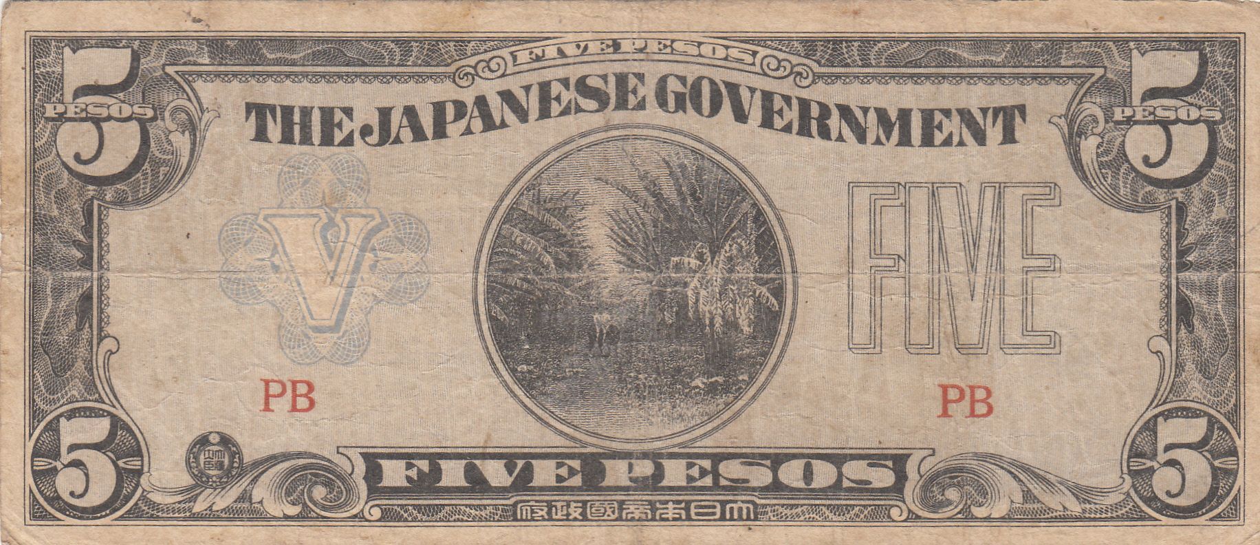 imagen-13-8466.jpg CRBX0118 BILLETE JAPON 5 PESOS MC - Imagen 1