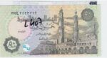 BILLETE EGIPTO 50 PIASTRAS 2017 P-70a.2 SIN CIRCULAR - Imagen 2