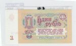 BILLETE RUSIA 1 RUBLO 1961 P-222a.2 - Imagen 2