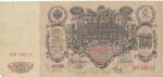 CRBX0386 BILLETE RUSIA 100 RUBLOS 1910 BC - Imagen 2