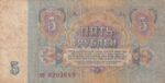 CRBX0784 BILLETE RUSIA 5 RUBLOS USADO - Imagen 2