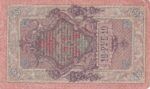 CRBX0959 BILLETE RUSIA 10 RUBLOS 1909 BC - Imagen 2
