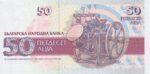 CRBX1302 BILLETE BULGARIA 50 AEBA 1992 SIN CIRCULAR - Imagen 2