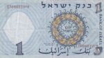 CRBX1685 BILLETE ISRAEL 1 SHEQUEL 1958 BC - Imagen 2