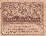 CRBX2231 BILLETE RUSIA 20 RUBLOS 1917 BC - Imagen 2