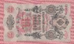 CRBX2302 BILLETE RUSIA 10 RUBLOS 1909 EBC - Imagen 2