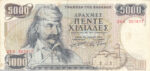 CRBX0075 BILLETE GRECIA 500 DRACMA 1984 MBC
