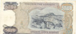 CRBX0075 BILLETE GRECIA 500 DRACMA 1984 MBC - Imagen 2