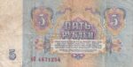 CRBX2235 BILLETE RUSIA 5 RUBLOS 1961 MBC - Imagen 2