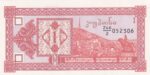 CRBX2904 BILLETE GEORGIA 1 LARIS 1993 SIN CIRCULAR