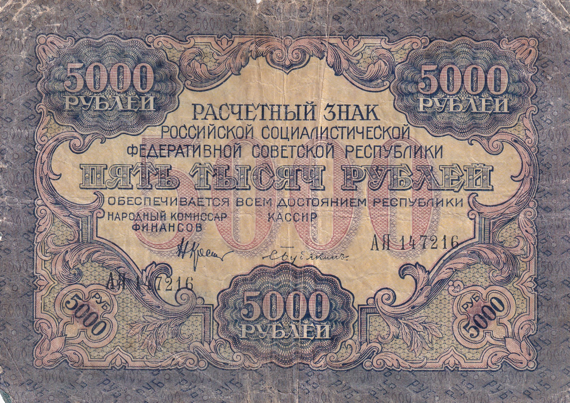 CRBX2940 CRBX2940 BILLETE RUSIA 5000 RUBLOS 1919 USADO - Imagen 1