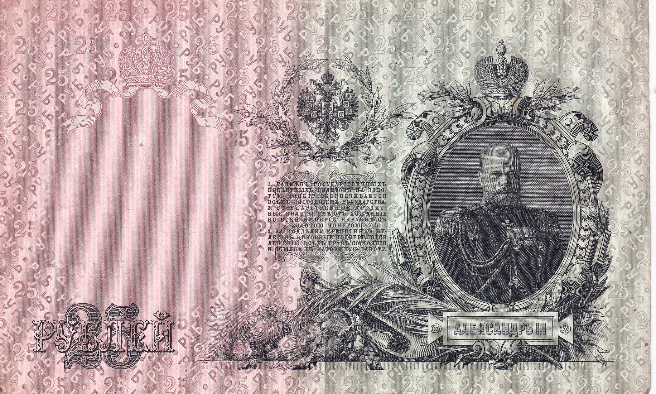 CRBX2942 CRBX2942 BILLETE RUSIA 25 RUBLOS 1909 BC - Imagen 1