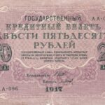 CRBX2943 BILLETE RUSIA 250 RUBLOS 1917 MC