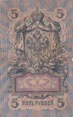 CRBX2944 BILLETE RUSIA 5 RUBLOS 1909 MC - Imagen 2