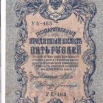 CRBX2945 BILLETE RUSIA 5 RUBLOS 1909 BC