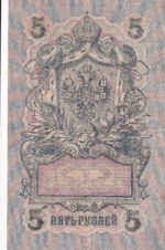 CRBX2945 BILLETE RUSIA 5 RUBLOS 1909 BC - Imagen 2
