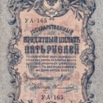 CRBX2946 BILLETE RUSIA 5 RUBLOS 1909 MBC